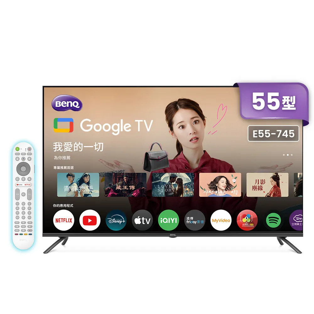 【BenQ】家電快配★55型4K AI低藍光追劇護眼Google TV連網液晶顯示器(E55-745)