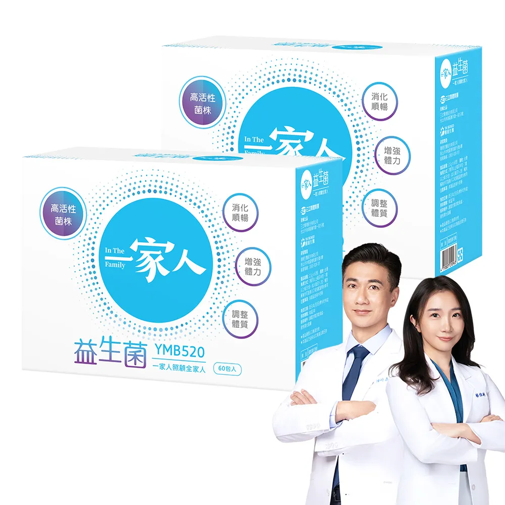 【YM BIOMED 陽明生醫】一家人益生菌x2盒組(60包/盒 獨家專利益菌  調整體質 幫助消化代謝)
