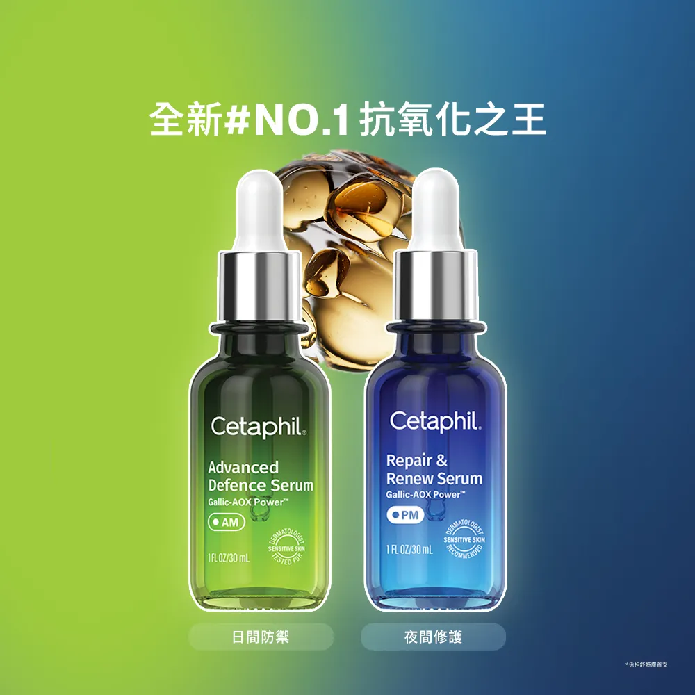 【Cetaphil 舒特膚】官方直營 日間進階防禦精華30ml+夜間喚新修護精華30ml
