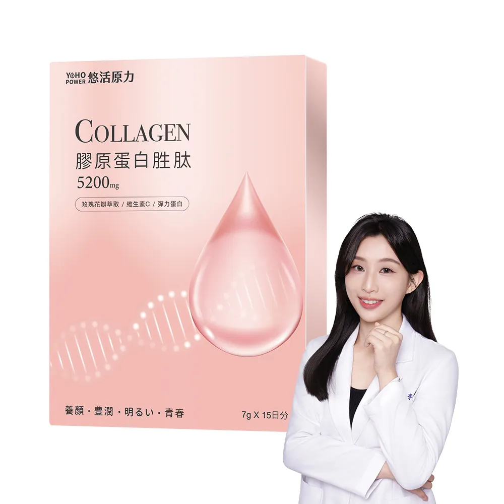 【悠活原力】悠活煥妍膠原蛋白精華粉(15包/盒 維生素C 膠原蛋白胜 玻尿酸 父親節送禮)