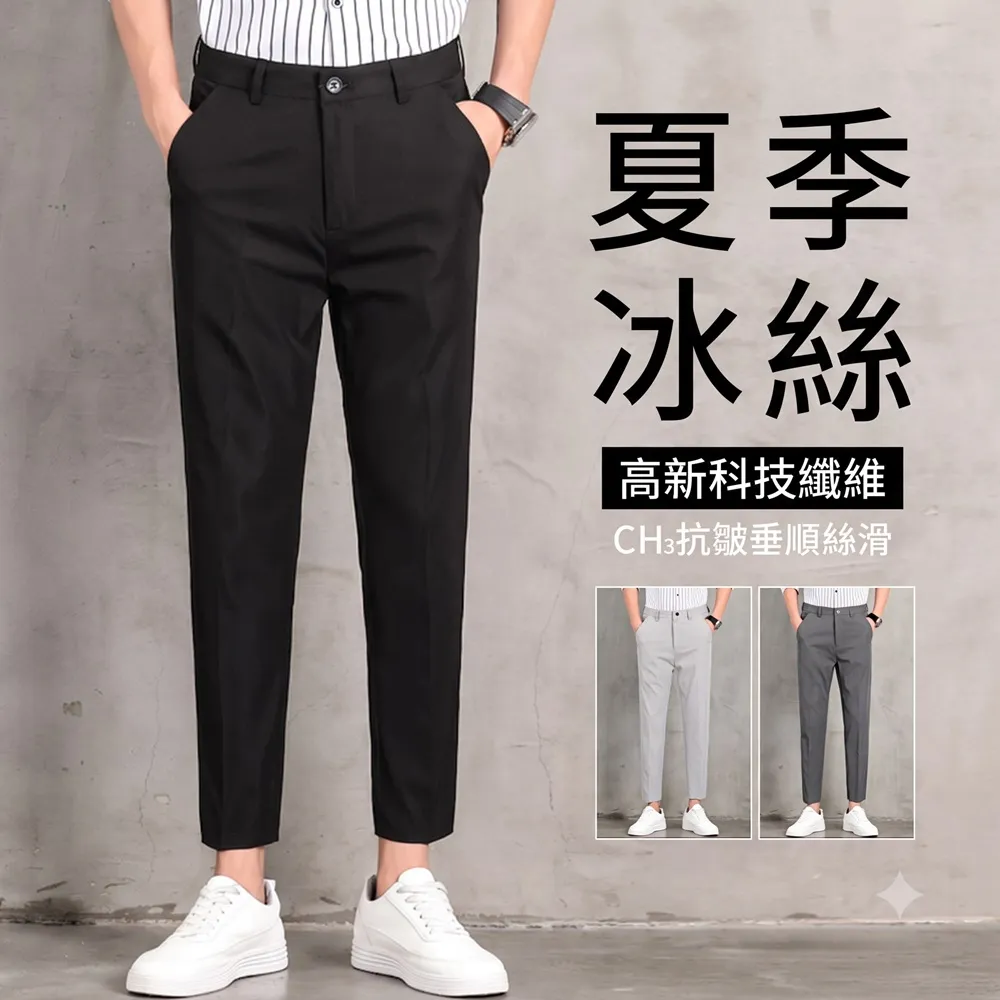 【巴黎精品】極速出貨 西裝褲休閒褲冰絲涼感九分褲直筒褲(夏季薄款彈性修身男長褲子4色v1bj6)