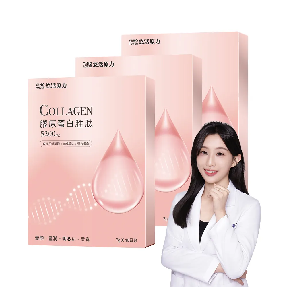 【悠活原力】悠活煥妍膠原蛋白精華粉x3盒(15包/盒 共45包 維生素C 膠原蛋白胜 玻尿酸)