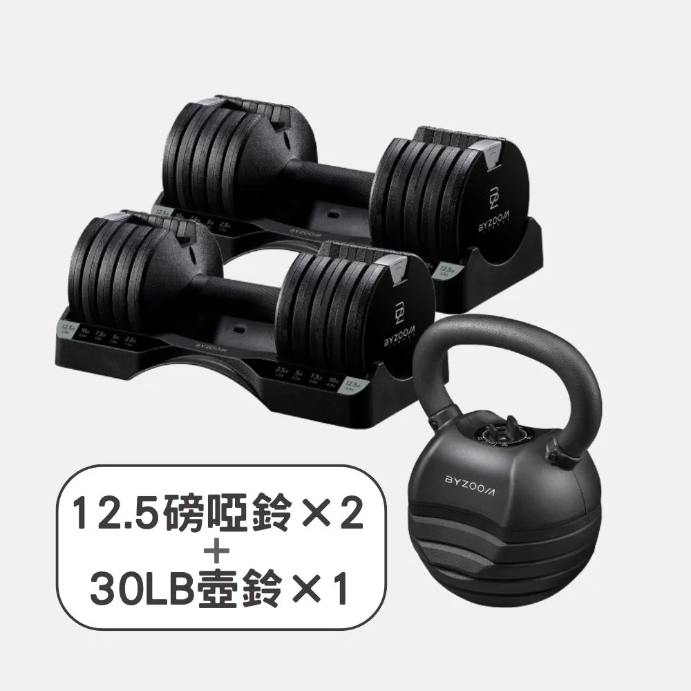 【BYZOOM FITNESS】Pure Series可調式啞鈴12.5lb/約5.6kg 雙入+(30LB) 可調式壺鈴 黑