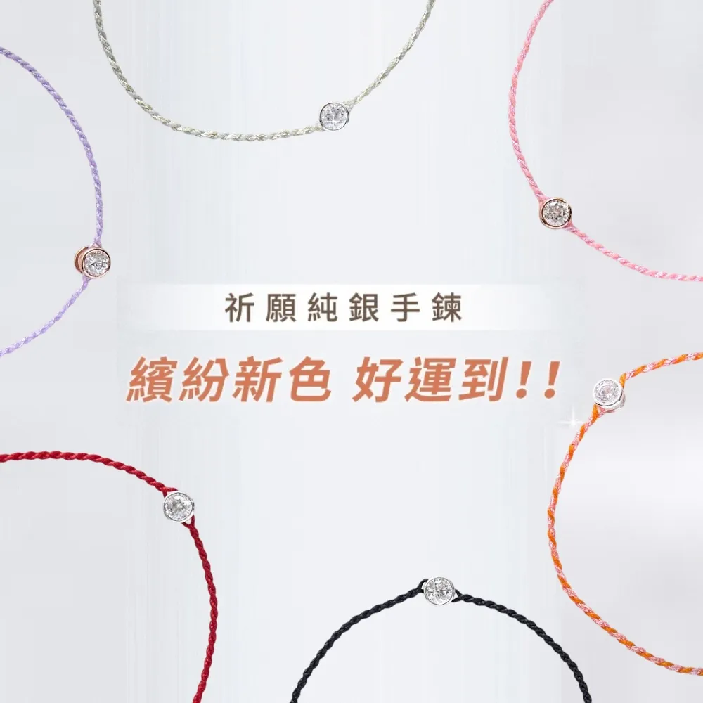 【vacanza】momo精選 祈願 守護 925純銀飾品 純銀手鍊_繽紛新色 多款任選(抗過敏 招財開運 生日禮物)