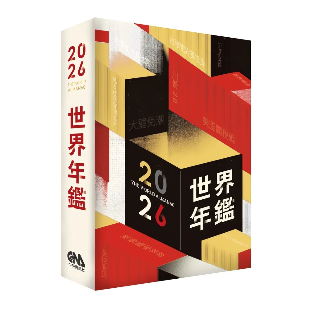【momoBOOK】2026世界年鑑(電子書)