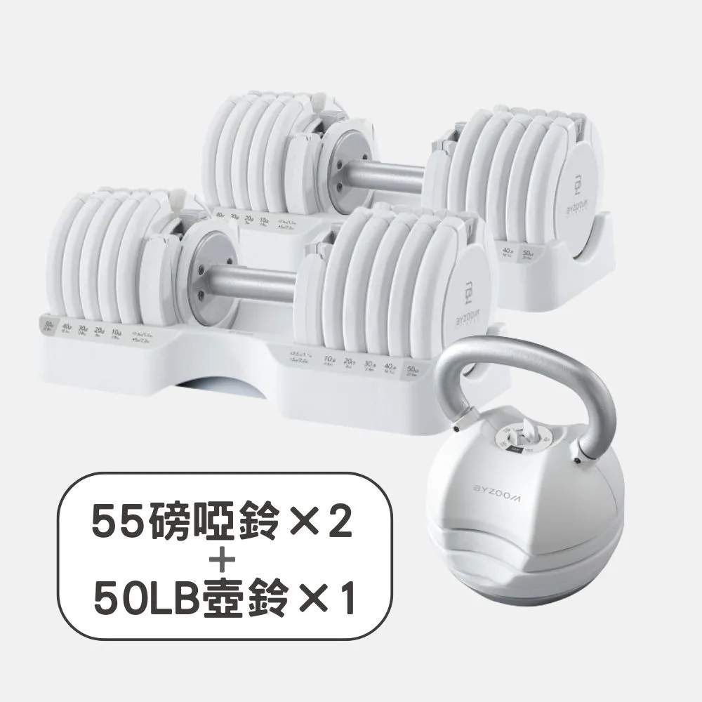【BYZOOM FITNESS】Pure Series 55lb/約25kg 15段重量可調式啞鈴雙入+50lb/約22.6kg 5段重量可調式壺鈴 白