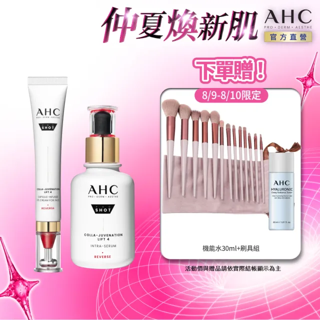 【AHC】雙波抗老膠原抗老拉提組_雙波精華40ml+抗皺眼霜30ml(眼霜/膠原蛋白)