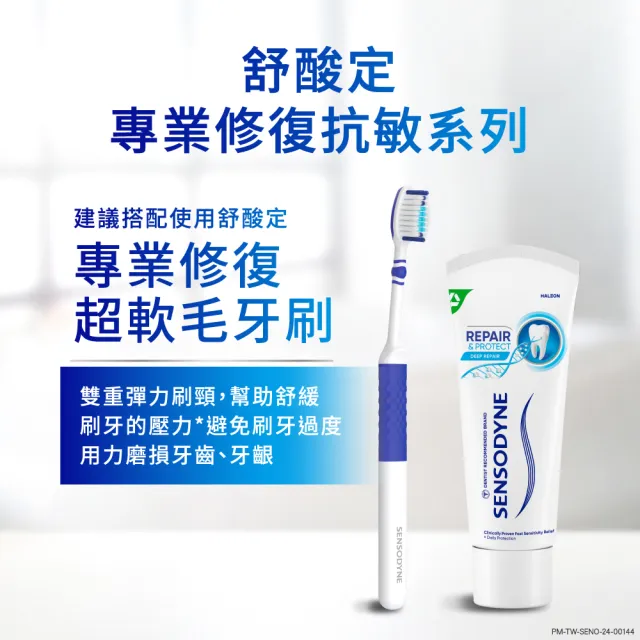 【SENSODYNE 舒酸定】進階護理 專業修復抗敏牙膏100gX5入(原味/亮白配方/沁涼薄荷)