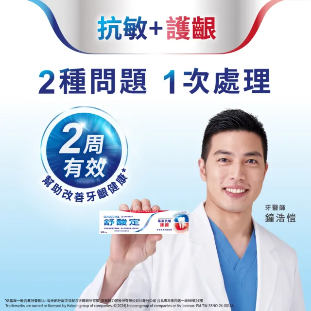 【SENSODYNE 舒酸定】進階護理 專業抗敏護齦牙膏100gX8入(沁涼薄荷)