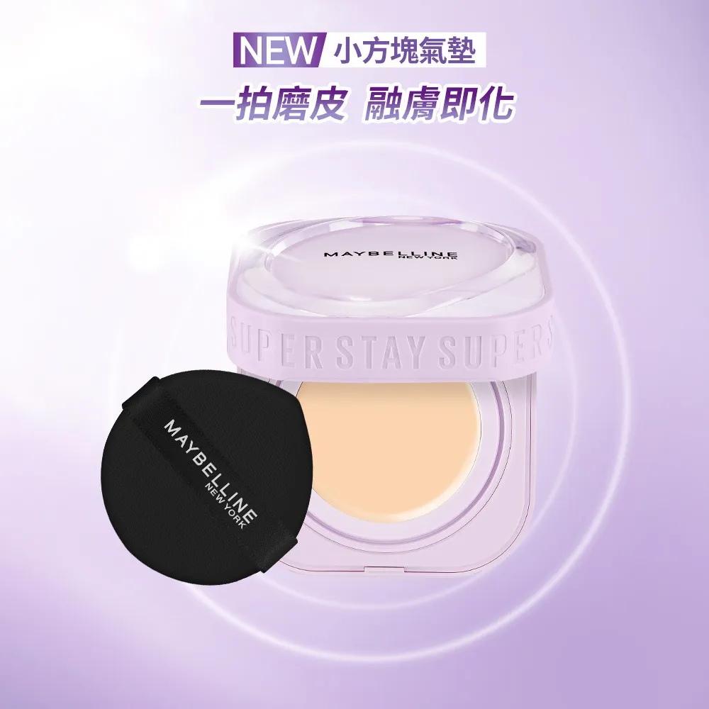 【MAYBELLINE 媚比琳】裸霧光無瑕氣墊水凝粉餅 9g(#小方塊)