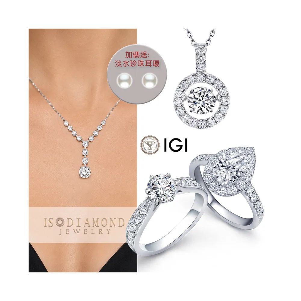 【IS DIAMOND】買一送一 IGI 1.6克拉 D VS1 鉑金台鑽石戒指/項墜-任選(培育鑽石) 送天然珍珠耳環