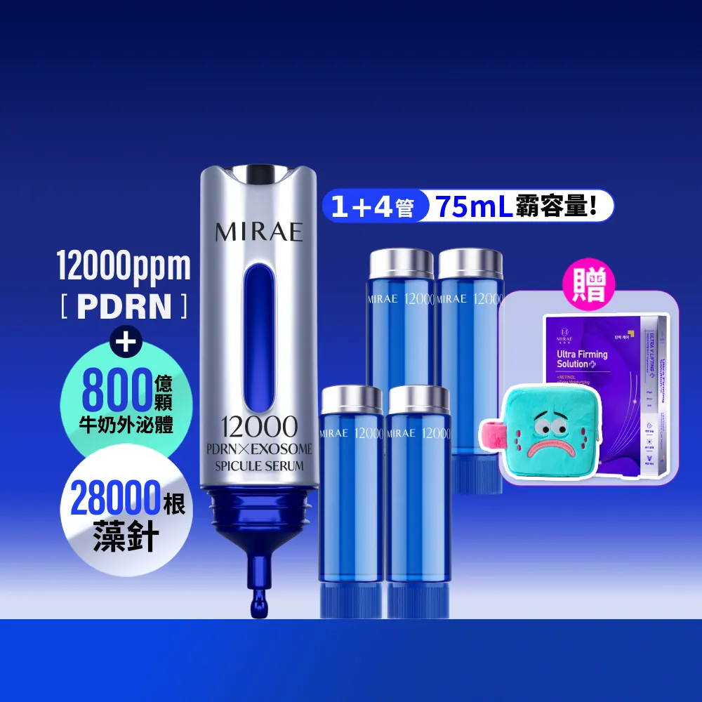 【MIRAE 未來美】專業院線韓國PDRN+牛奶外泌體新生精華 75mL囤貨組 (精華*1+補充管*4)