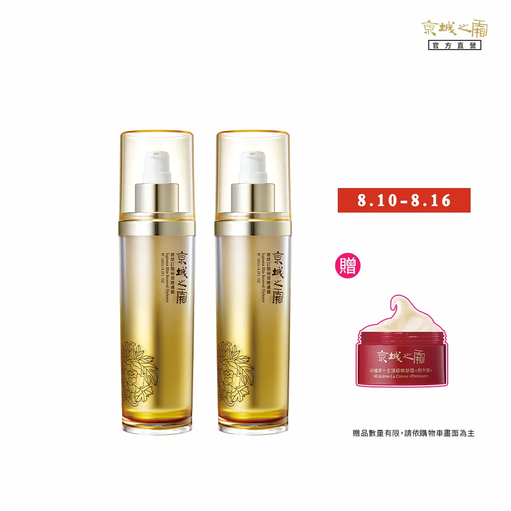 【牛爾京城之霜】買1送1 尊榮訂製保濕醒膚露120ml  x2入(保濕)