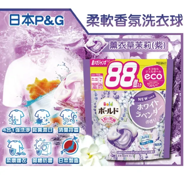 【P&G】4合1消臭柔軟香氛洗衣球88顆/袋 2袋組 日本進口 平行輸入