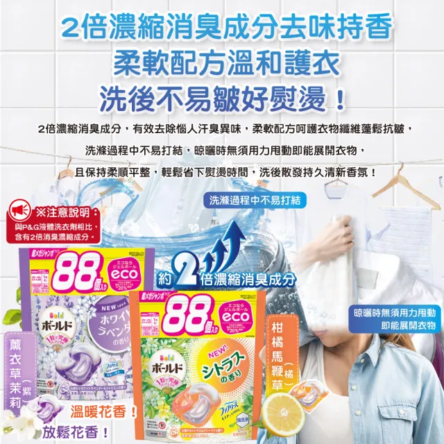 【P&G】4合1消臭柔軟香氛洗衣球88顆/袋 2袋組 日本進口 平行輸入