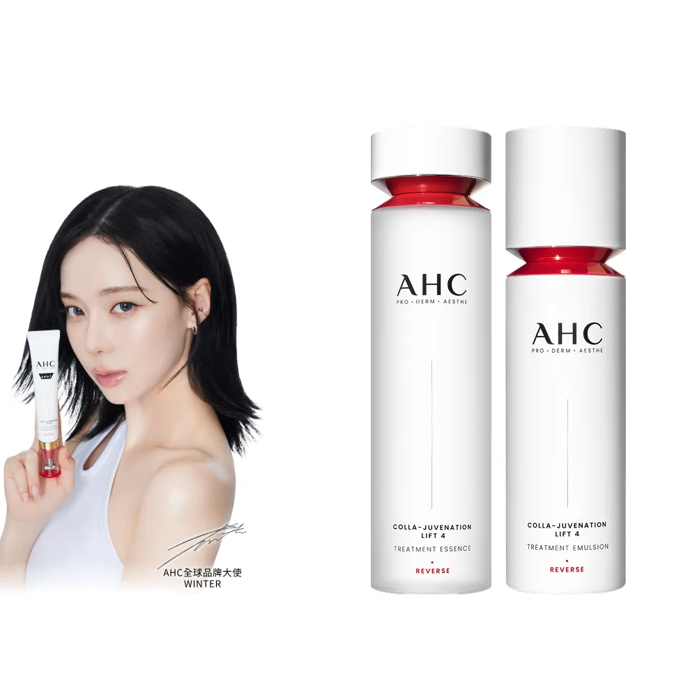 【AHC】雙波抗老多膠原柔嫩緊膚組(醫美科研 精華水130ml+精華乳100ml)