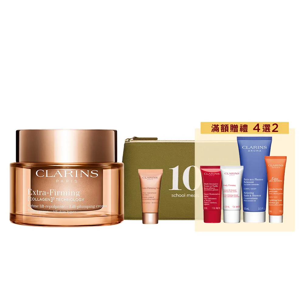 【CLARINS 克蘭詩】全新升級 煥顏緊緻膠原日霜 50ml(膠原霜/日霜/ 抗老/膠原蛋白/彈簧霜)