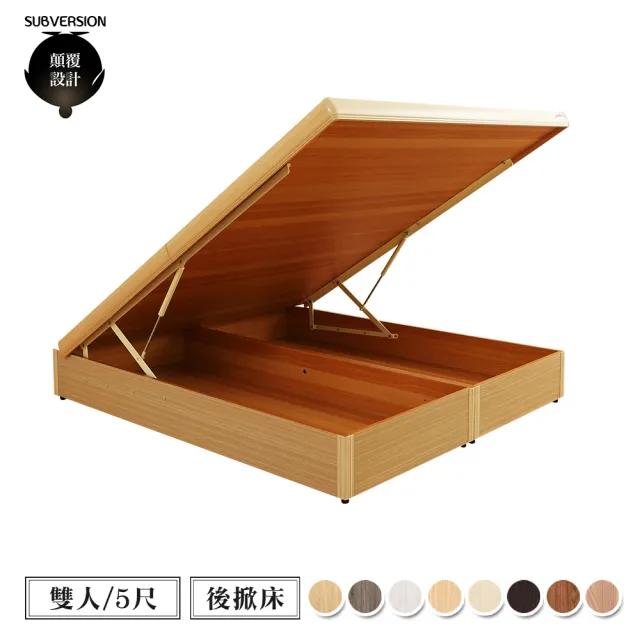 【顛覆設計】居家必備收納雙人5尺後掀床架