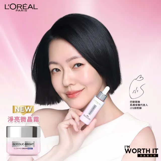 【L’OREAL Paris 巴黎萊雅】淨亮白激光微晶水凝霜50ml_2入組