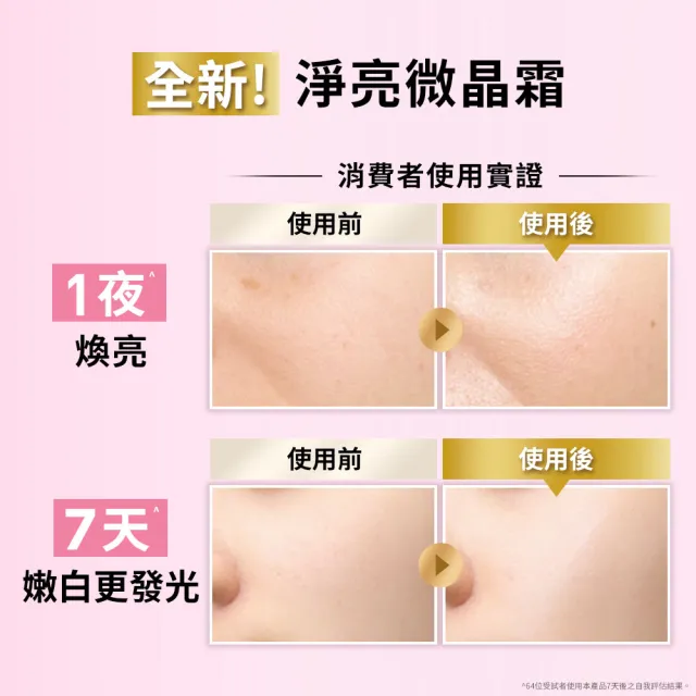 【L’OREAL Paris 巴黎萊雅】淨亮白激光微晶水凝霜50ml_2入組