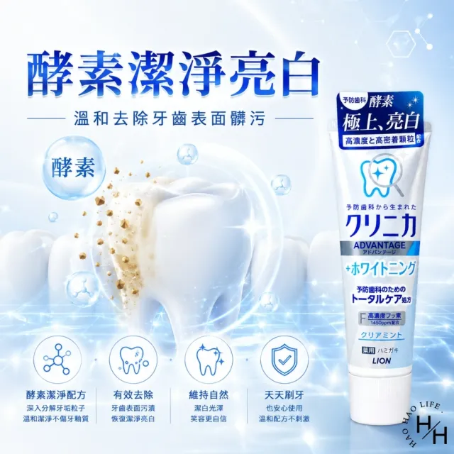 【LION 獅王】日本獅王 固齒佳酵素極致亮白牙膏 (130公克X6入/盒)