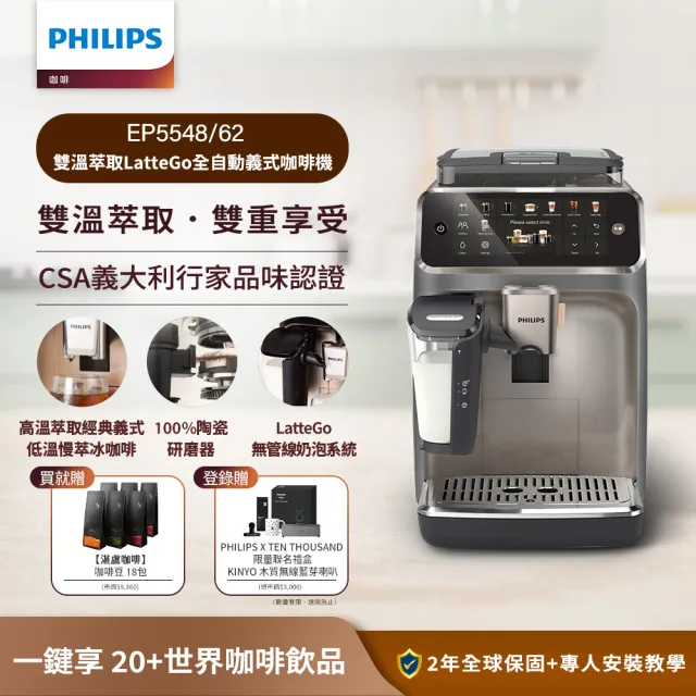 【Philips 飛利浦】雙溫萃取全自動義式咖啡機(EP5544曜光金／EP5547星光銀／EP5548暮霧灰)