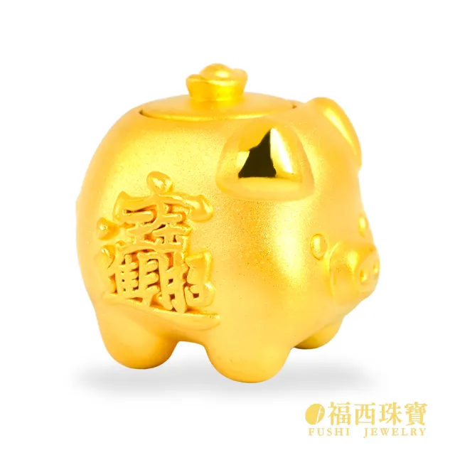 【福西珠寶】黃金擺件 小金豬黃金撲滿 可開蓋存入小金豆 附3顆金豆 黃金存錢筒 (金重1.38錢正負0.03錢)
