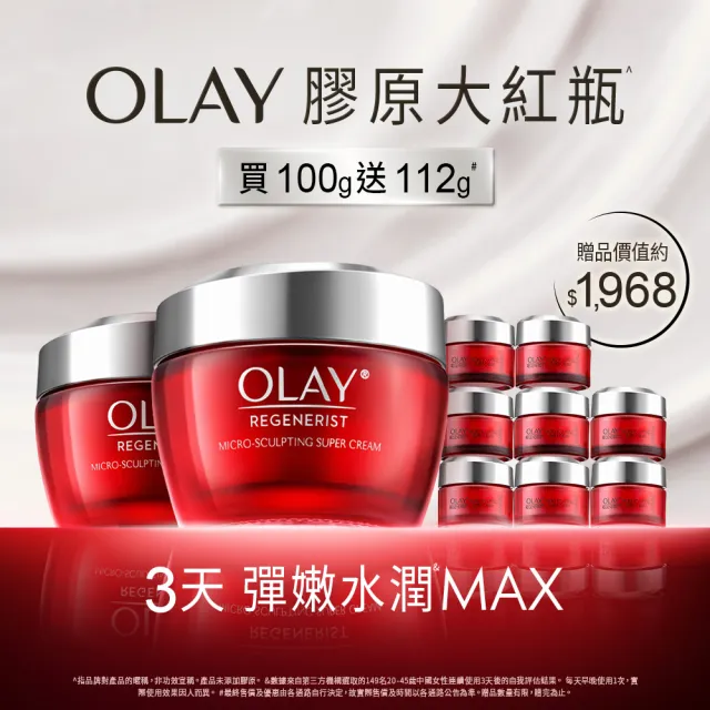 【OLAY 歐蕾】膠原大紅瓶★超值2入組高效緊緻乳霜50g★No.1抗老品牌(送14gx8)