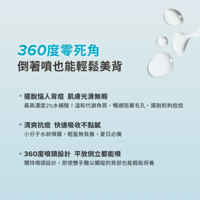 【PAULA’S CHOICE 寶拉珍選】淨無痘2％水楊酸美體噴露二入組(去角質/抗痘/美背)