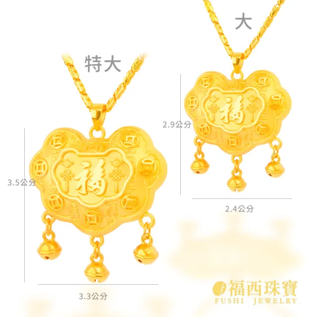 【福西珠寶】黃金墜 大 福至平安長命鎖墜 雙面澎澎立體鎖片 純金吉祥流蘇吊墜(金重0.93錢正負0.03錢)