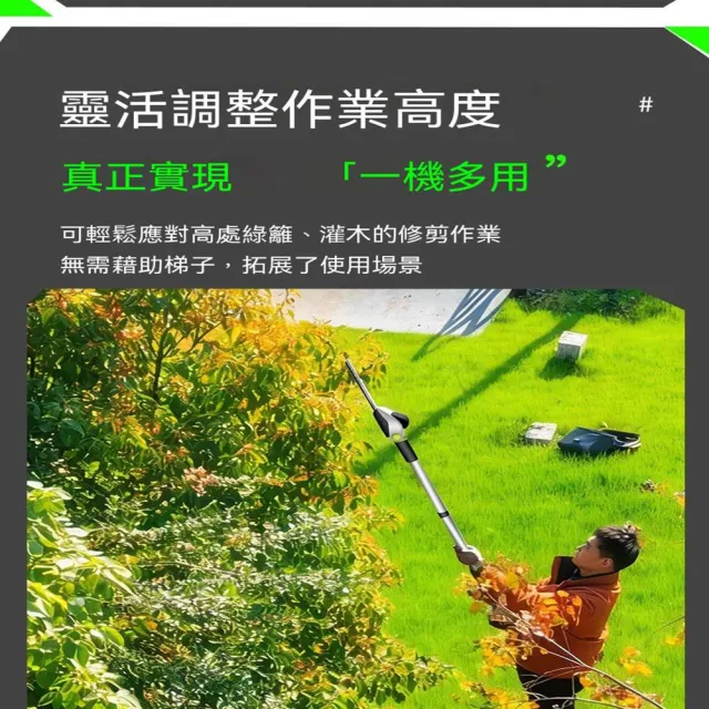 【MOOG 沐格】鋰電高枝綠籬機 長桿電動修枝剪 無線園藝剪 枝葉修剪工具