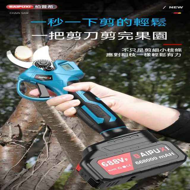 【MOOG 沐格】鋰電電動修枝剪 充電式園藝剪刀 果樹剪枝工具 粗枝修剪機