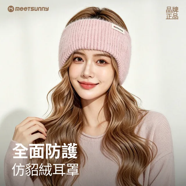 【Chewy】冬季針織保暖耳罩 男女通用 針織毛絨護耳套 騎車防風耳暖 毛毛耳罩 騎車保暖必備 韓系穿搭配件