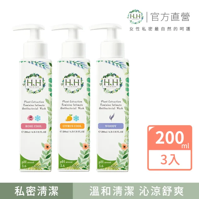 【HH 草本新淨界】私密植萃抗菌潔淨露200mlx3入(私密清潔 私密保養)