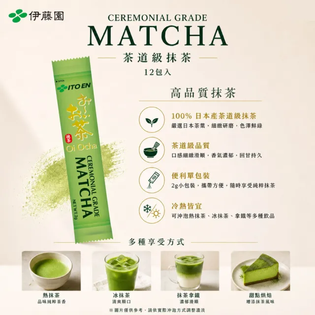 【伊藤園】Oi Ocha茶道級抹茶(2gX12包入)X 2入組