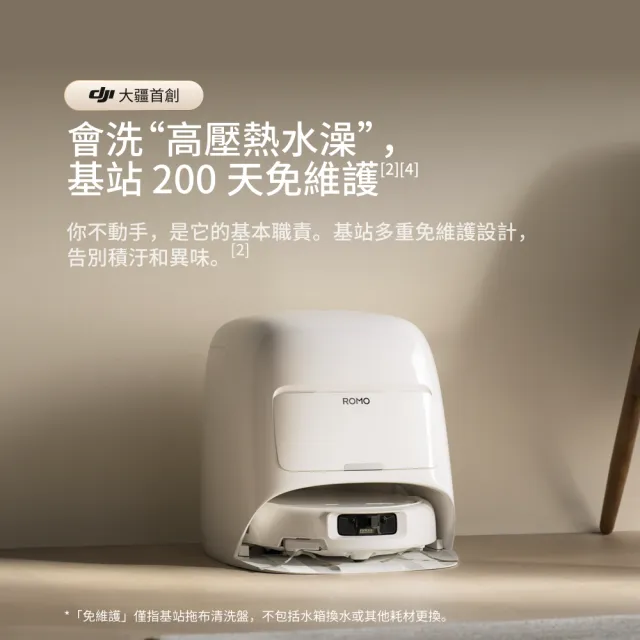 【DJI】mo獨家首賣!ROMO S 掃地機-水箱版 (無人機同款避障/25000pa大吸力/熱水洗烘)
