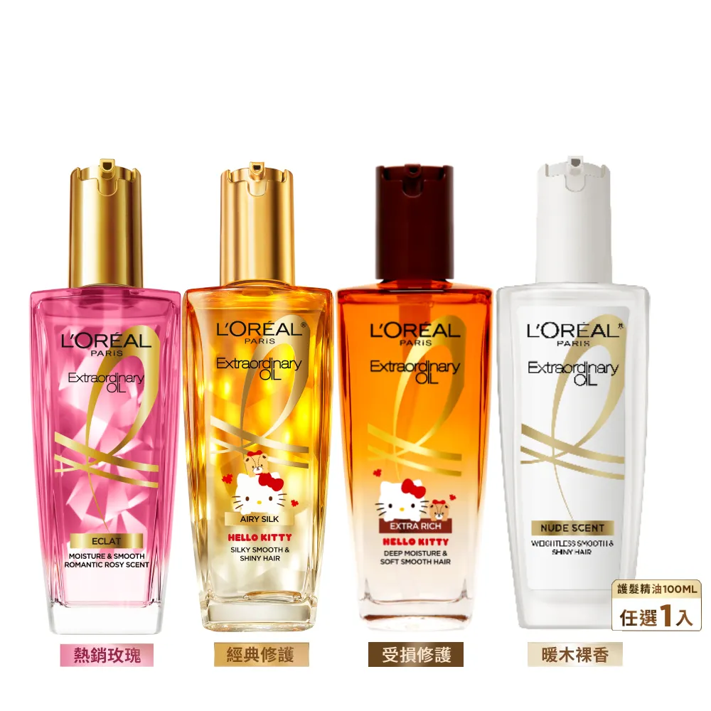 【L’OREAL Paris 巴黎萊雅】金緻護髮精油100ml 暖木裸香/金/棕/柏木櫻桃/玫瑰精華/草本植萃/護髮精華(★)