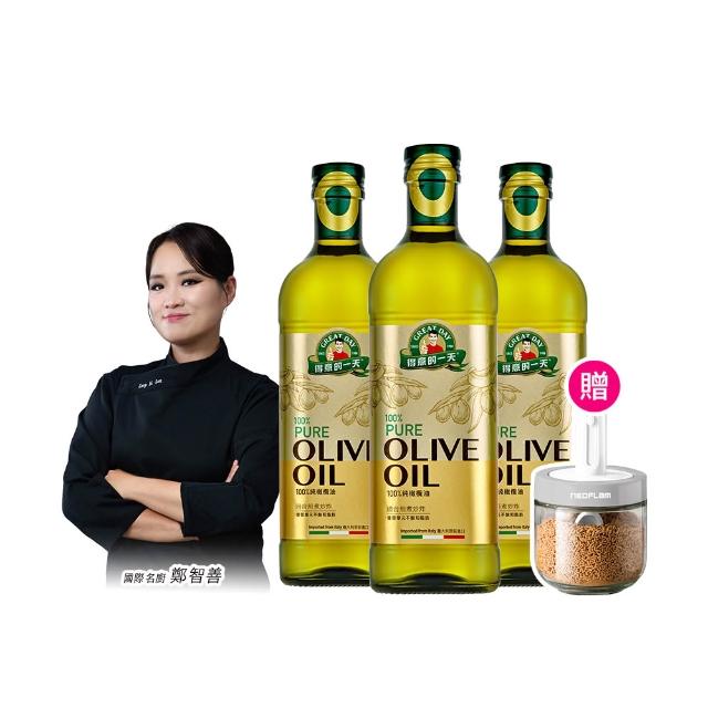 【得意的一天】義大利橄欖油1Lx3瓶(超值贈品任選)