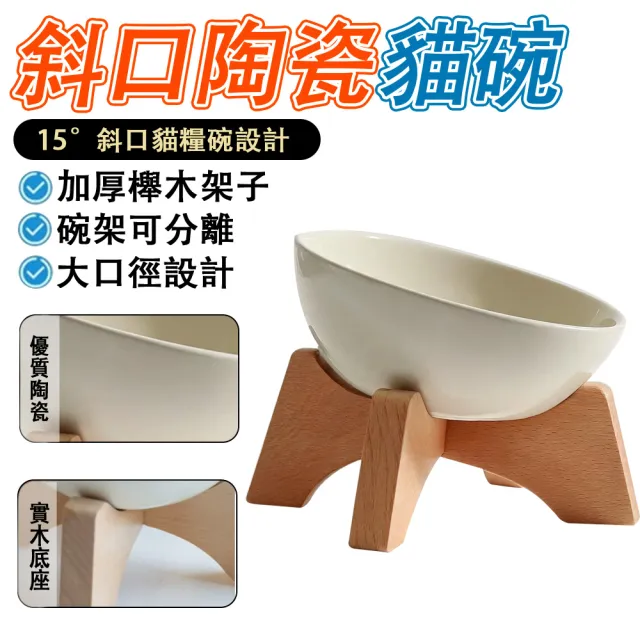 【IPSKY】陶瓷傾斜寵物碗 實木支架貓碗 護頸斜口食盆 貓咪喝水碗 寵物餵食碗 防打翻寵物餐具