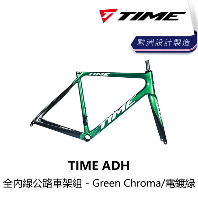 【Time】ADH 全內線公路車架組 - Green Chroma/電鍍綠