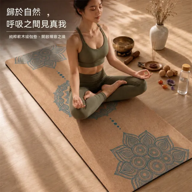 新川 瑜伽墊 禪意風軟木加厚防滑墊子 打坐地墊 減震靜音墊 健身家用運動地墊