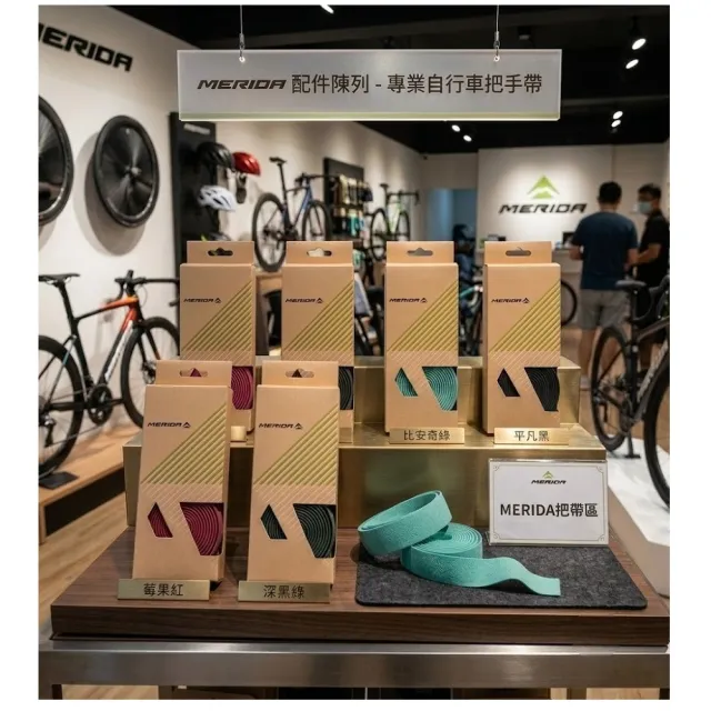 【MERIDA 美利達】自行車手把帶 四季系列 (握把帶/車把帶/把手/手把纏帶/單車/自行車)