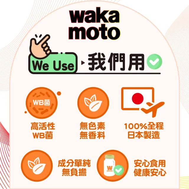 【Wakamoto 若元】若元益生菌 三瓶組(220錠/瓶_食品、獨家高活性WB菌、使排便順暢、日本原裝)