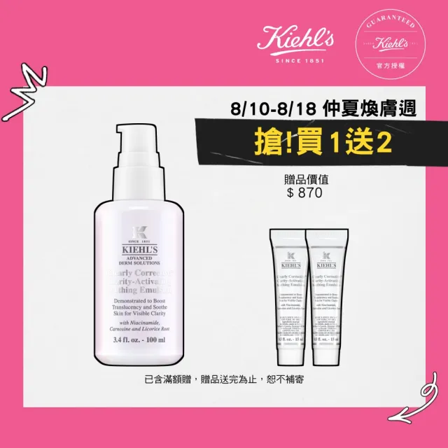 【Kiehl’s 契爾氏】官方直營 激光精華彈潤美白乳液 100ml(Kiehl’s/新品上市)