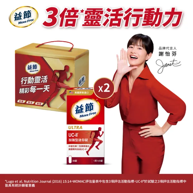 【Move Free 益節】UC-II加強型迷你錠2瓶禮盒組(共60錠 uc2/關鍵/保健/ucii/UC-II/uc2推薦/中秋禮盒)