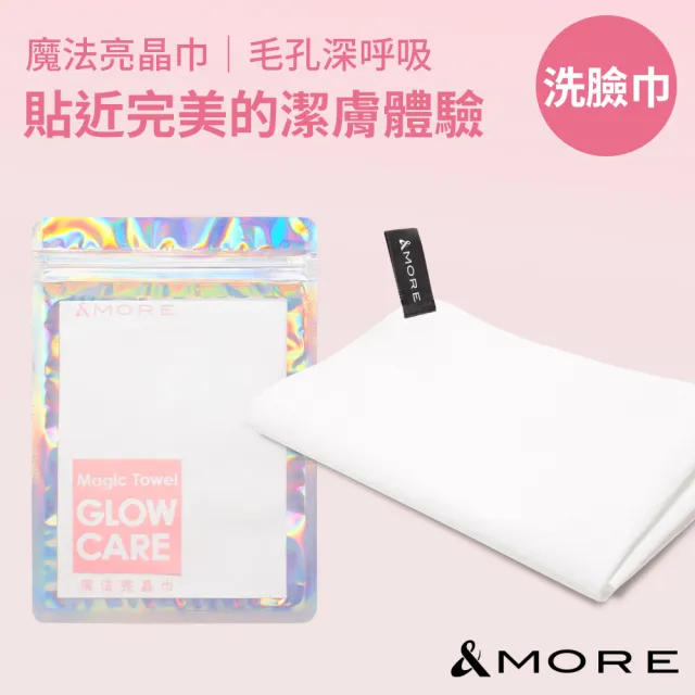 【&MORE 愛迪莫】保濕潔顏魔法亮晶巾 深層清潔去角質-洗臉巾x2(省下洗臉機/洗臉儀 溫和卸妝潔顏 皮膚保養)