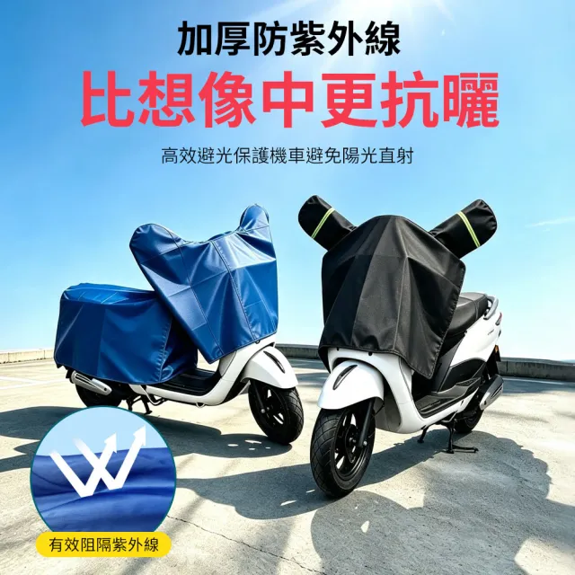 【YORI 優里】超值2入組-機車龍頭罩+L碼車尾罩(兩件式機車罩 分體式 摩托車罩 機車 防曬車罩 機車坐墊罩)