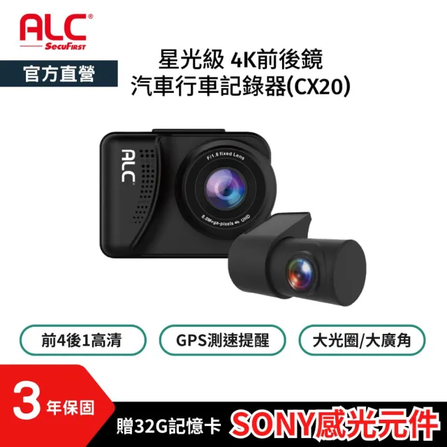 【ALC】官方旗艦館 CX20 4K前後鏡汽車行車記錄器 (贈32G 記憶卡)