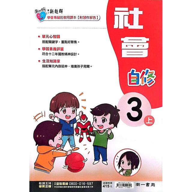 〔南一國小〕自修社會三上（115學年）