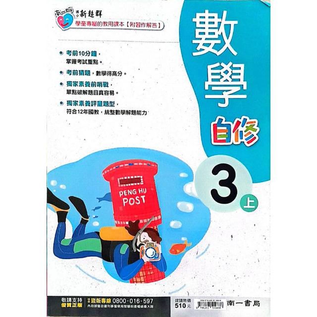 〔南一國小〕自修數學三上（115學年）